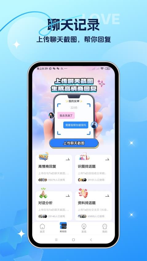 聊天助手免费版