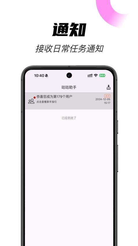 咕咕助手手机版