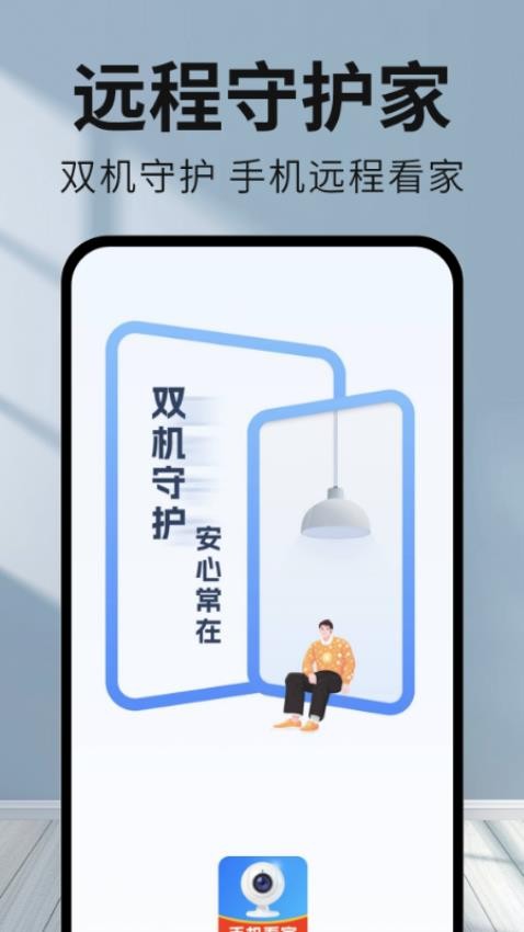 手机监控看家看护官方版