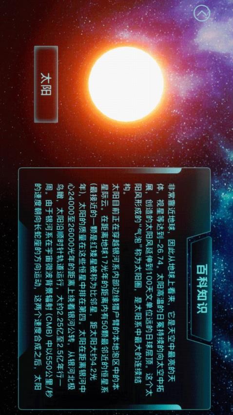 观星天文台SkyGuide星空探索手机版v1.0.4(3)