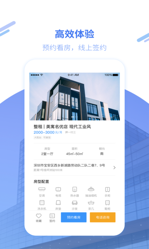 华丰美寓客户端v1.7.2 3
