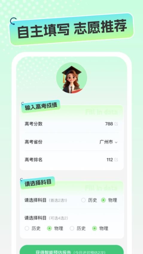 志愿高考填报手册最新版v1.0.0 1