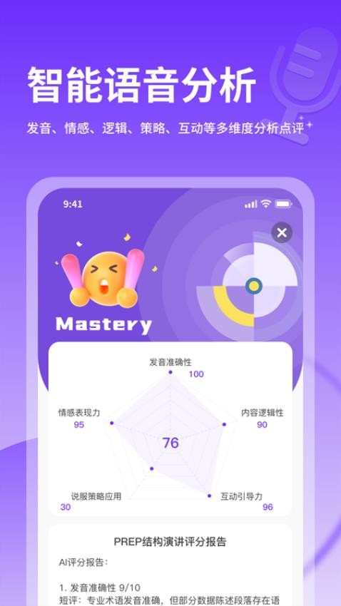 智能演讲教练手机版v1.1.0 3