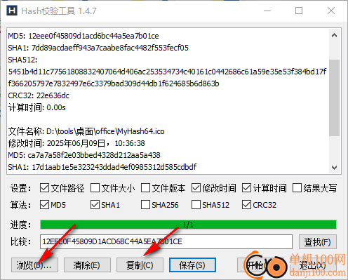 Hash校验工具