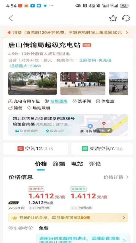 唐山充电桩v2.1.0 3