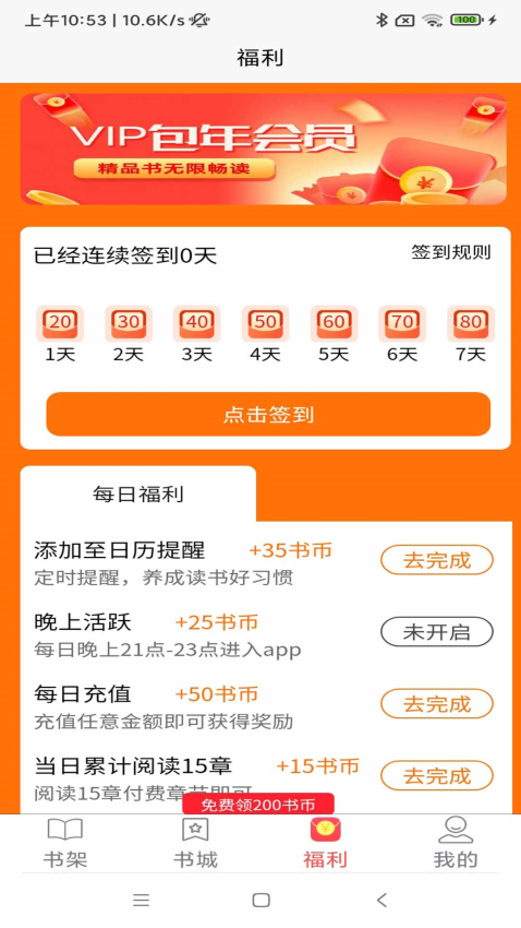青橙阅读免费官方版v4.0.1 4
