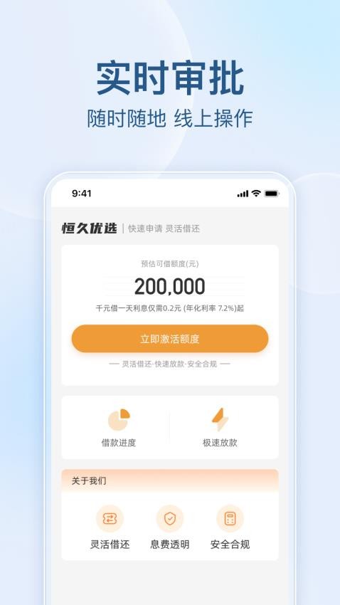 恒久优选官方版APP