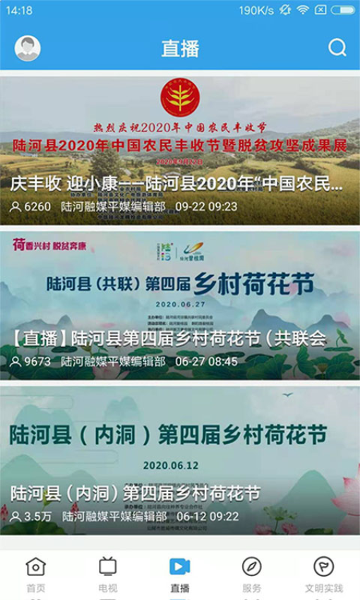 陆河之声最新版v1.7.0 4