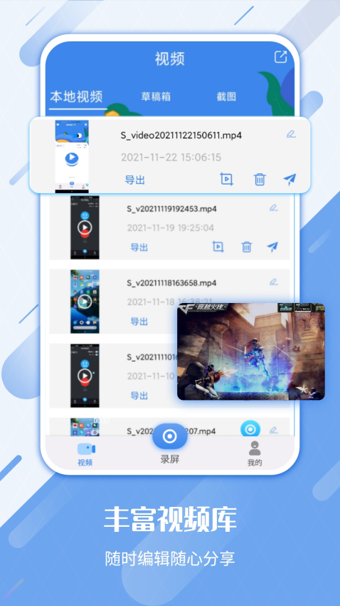 屏幕录制工具免费Appv3.5.3 5