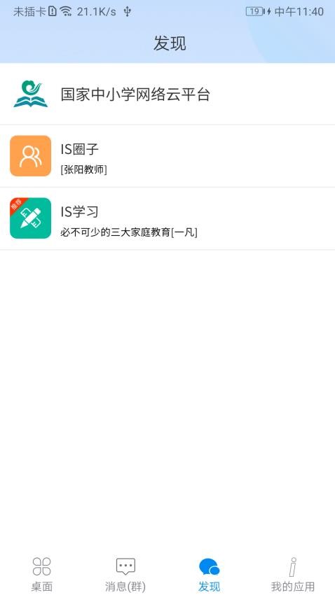 南大附中is智慧平台v16.5 4
