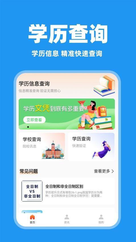 学历查询助手手机版v1.0.1 1