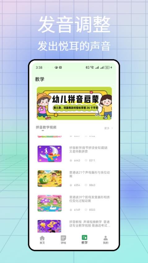 汉语拼音发音点读官方版v1.0.0 3