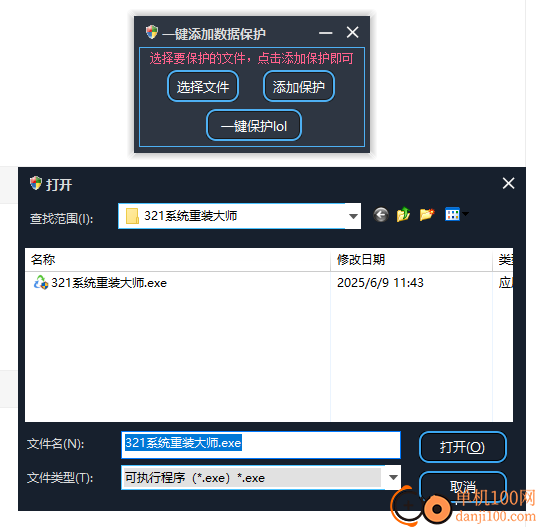 一键添加数据保护App(支撑网吧)