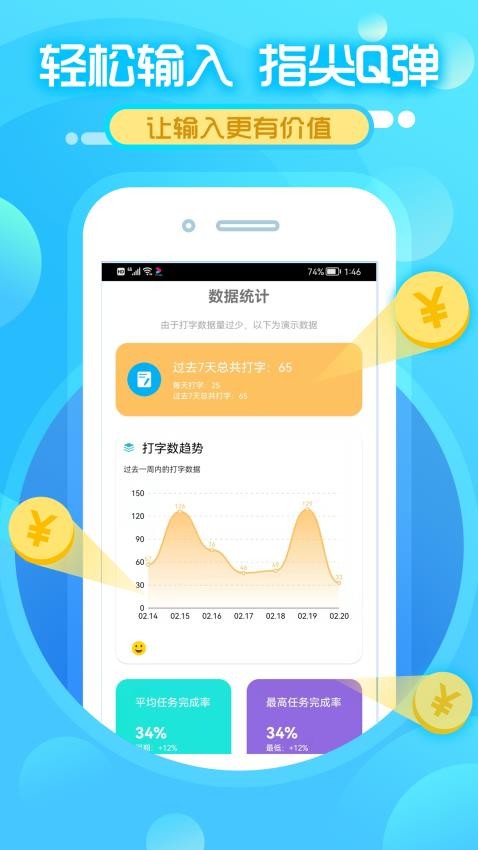打字赚钱官方版v1.4.145 1