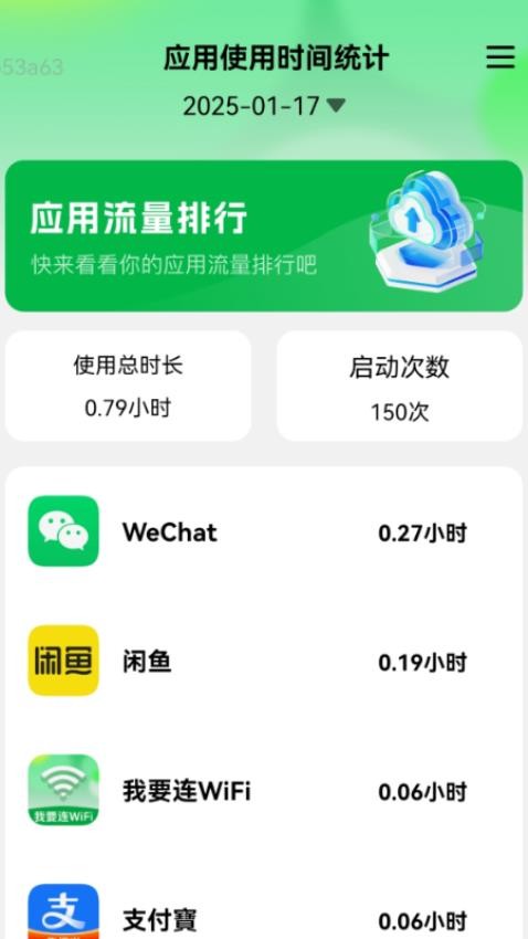 我要连WiFi最新版v2.0.1 2