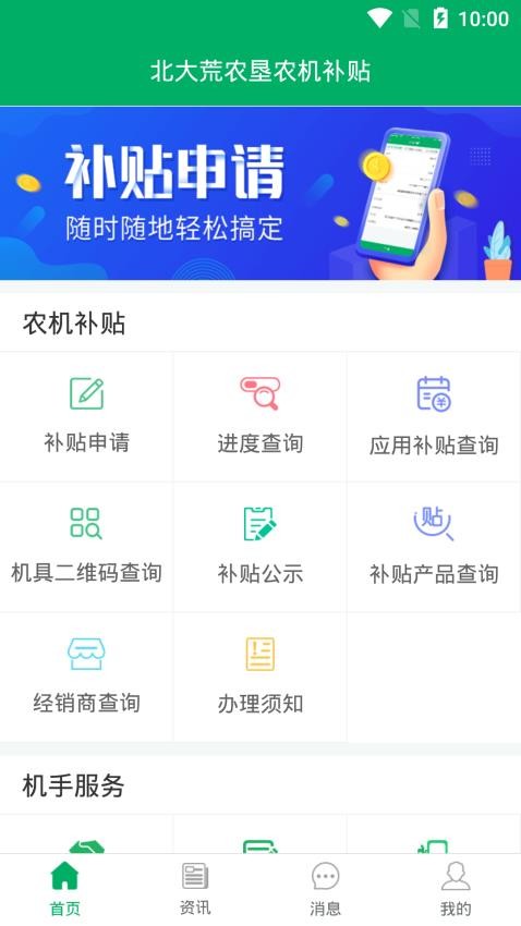 北大荒农垦农机补贴官方版v1.0.7 2