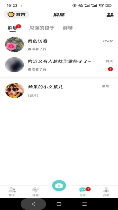 搭聚官网版v1.0.1 5