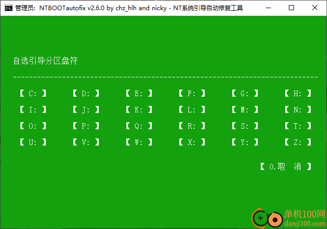 NTBootAutofix(系统引导修复工具)