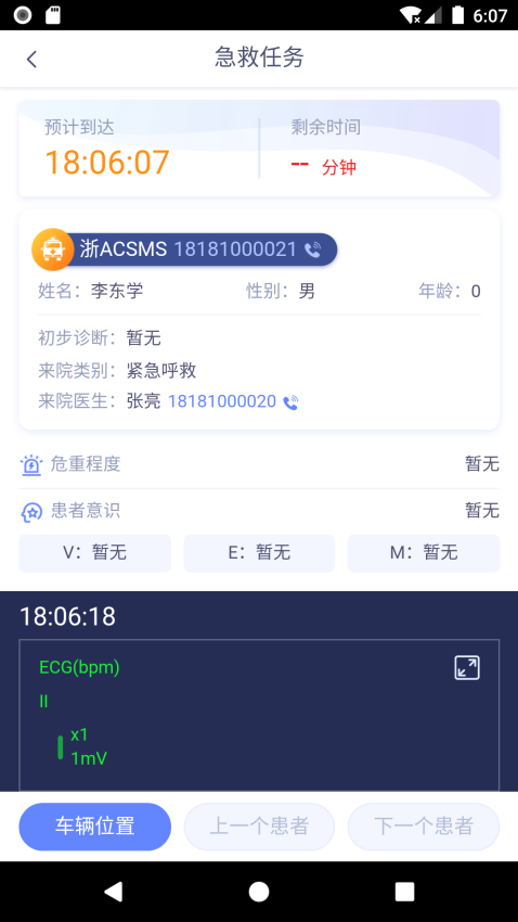 智联急救v1.0.2 3