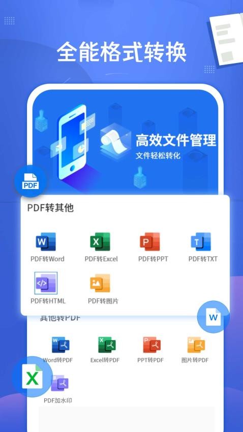 PDF文档转换神器app