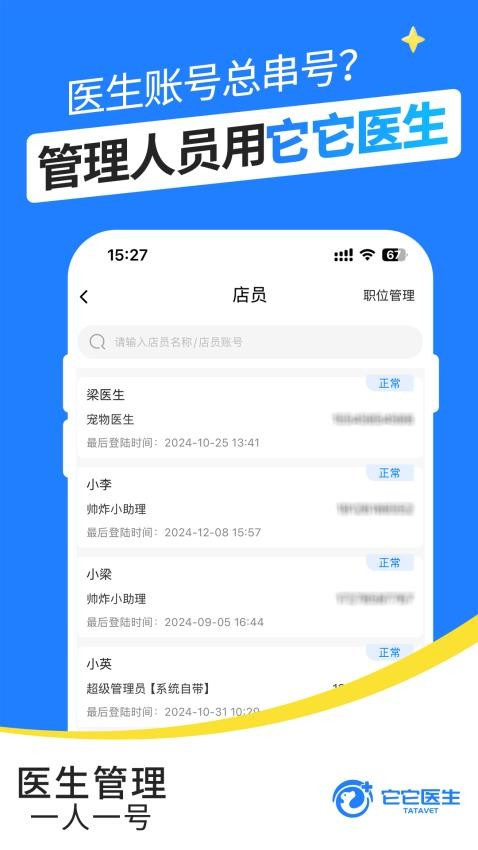 它它医生手机版