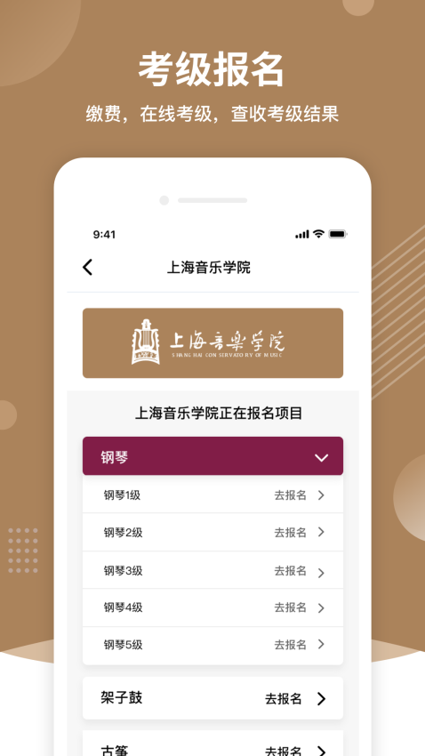 上音考级最新版本v2.6.8 3