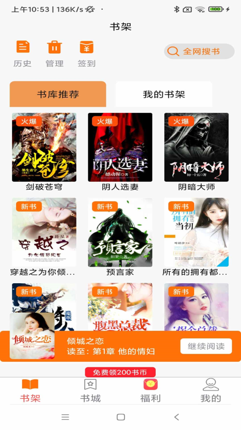 青橙阅读免费官方版v4.0.1 2
