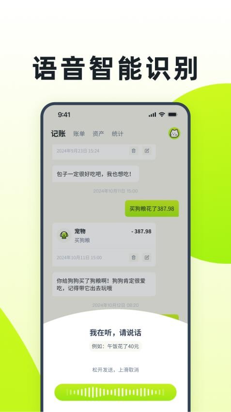 乖猫记账最新版v2.2.1 3