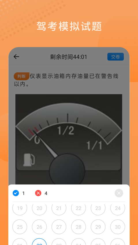 考驾照精灵手机版v2.5.2 1