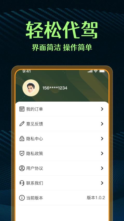 代駕司機幫手軟件v1.0.1 4