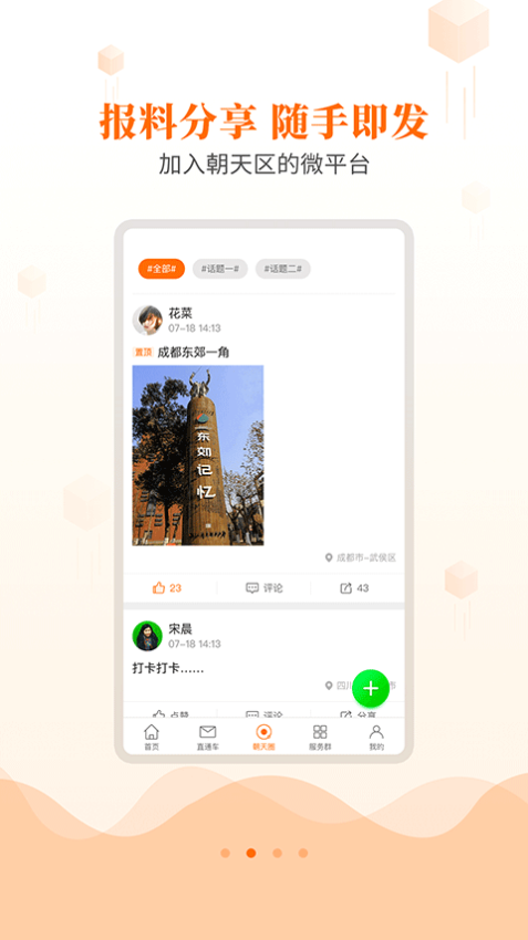 爱朝天手机客户端v2.5.0 4