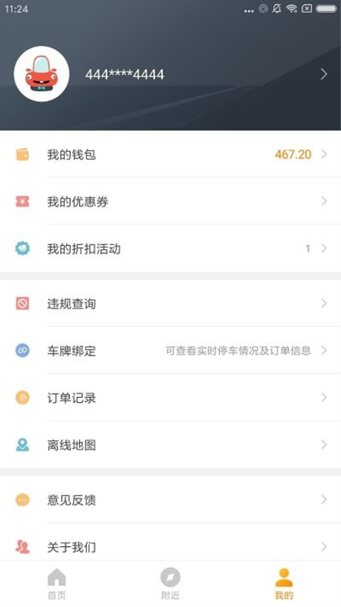 淄博停车Appv1.0.8 4