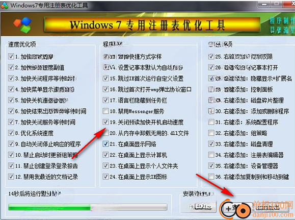 win7注册表修复工具