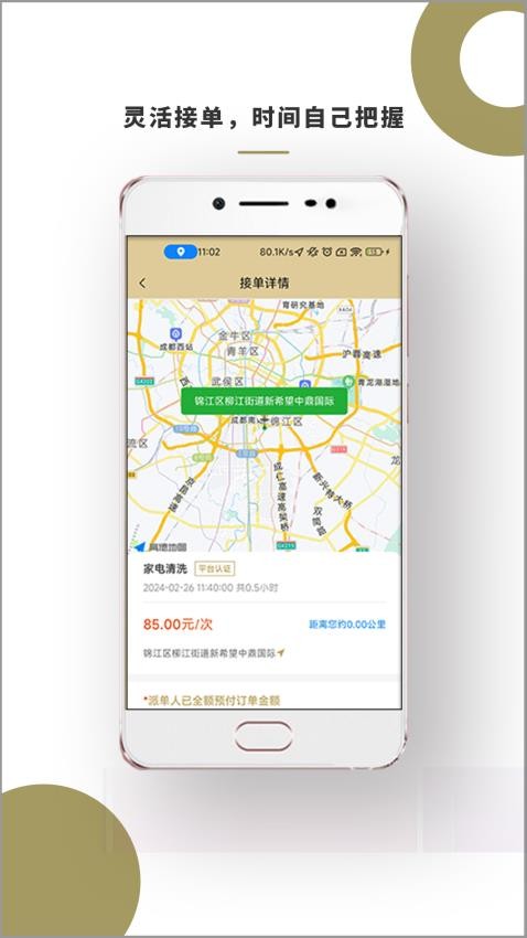 顾派临时工手机版v1.2.4 4