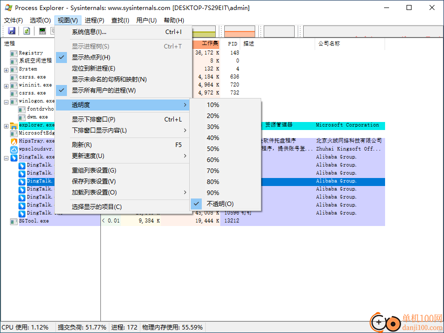 process explorer(进程资源管理器)