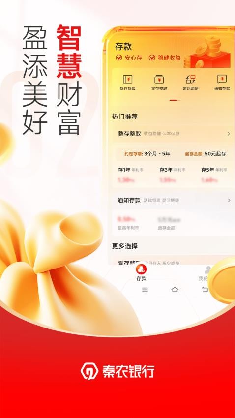 秦农银行官网版v2.0.19 2