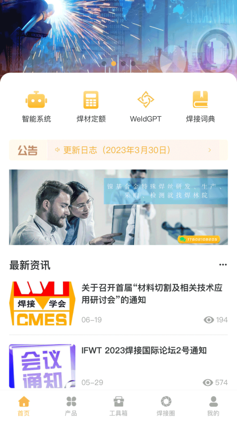 焊林院智能系统