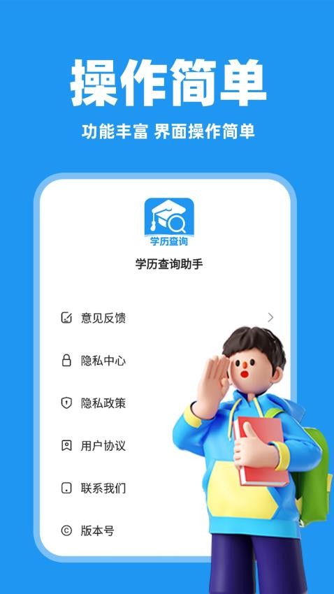 学历查询助手手机版
