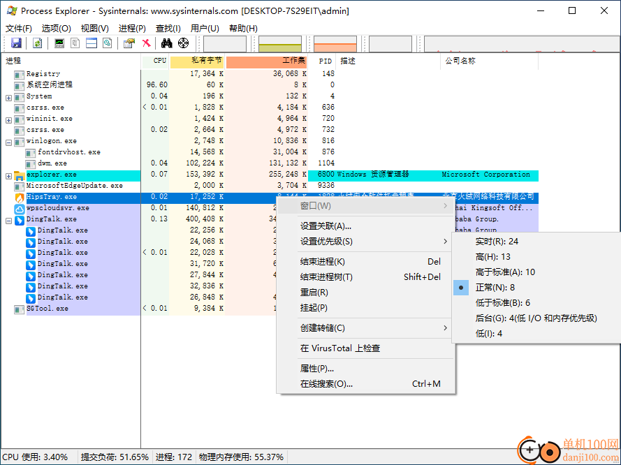 process explorer(进程资源管理器)