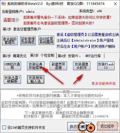 系统封装助手