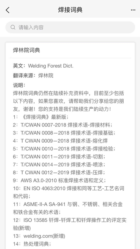 焊林院智能系统v3.3.113 2
