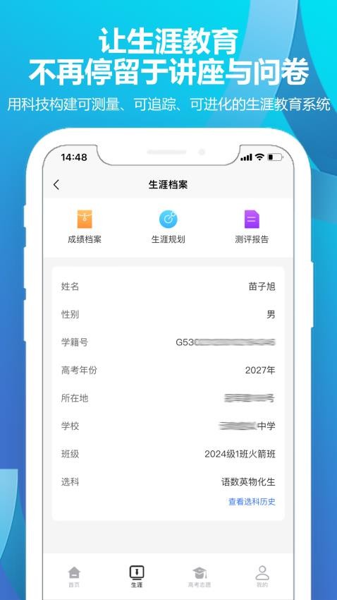 德立信生涯appv2.0.5 3