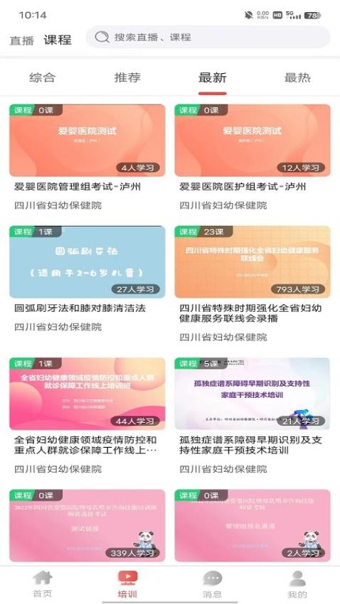 四川云上妇幼远程医疗平台v1.2.11 2