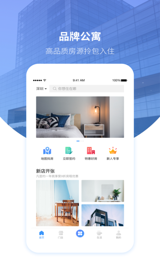 华丰美寓客户端