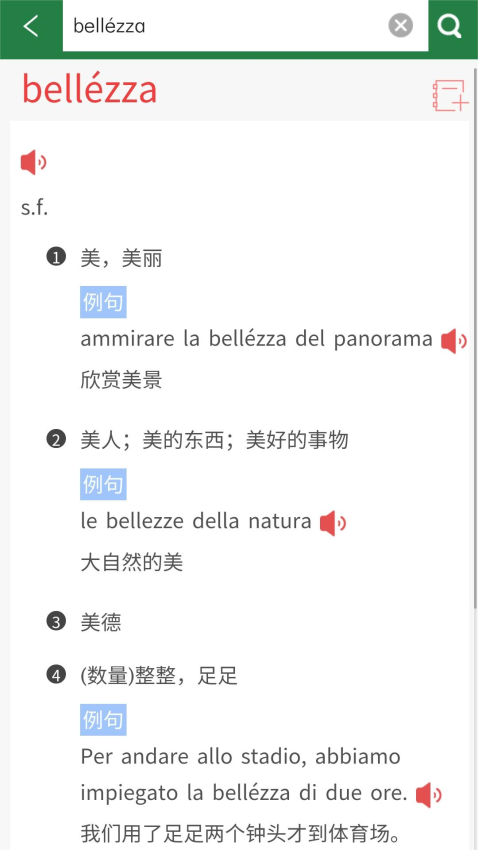 外研社意大利語詞典電子版v3.8.9 1