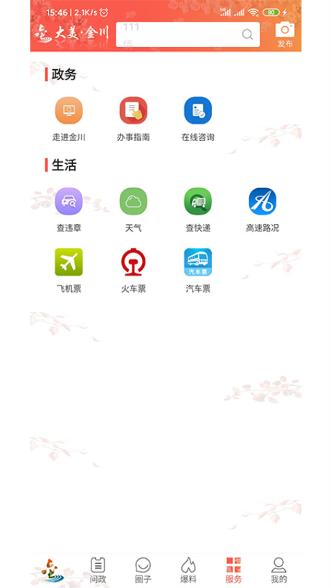 大美金川客户端v1.27 2