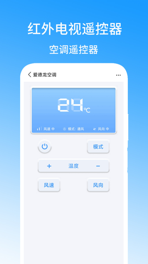 红外电视遥控器Appv1.4 3
