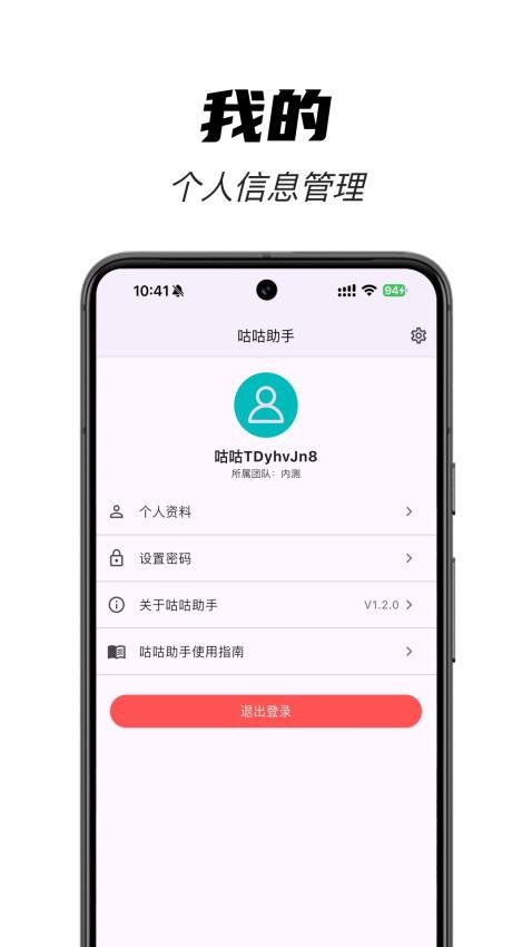 咕咕助手手机版v1.2.2 4
