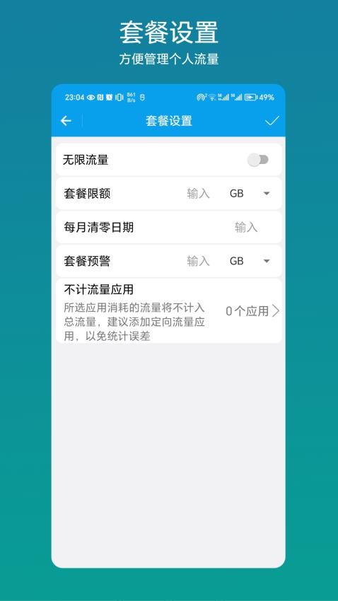 流量管理助手軟件v1.0.3 2