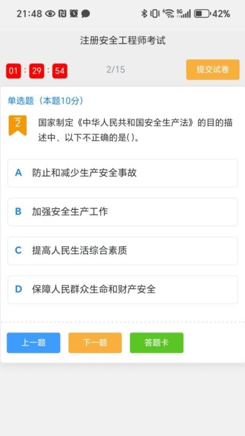 云学考最新版本v2.1.6 3